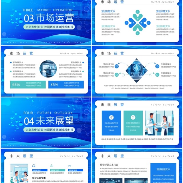 蓝色商务风智慧医疗关爱健康PPT模板
