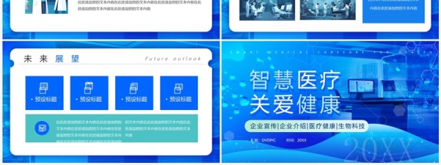 蓝色商务风智慧医疗关爱健康PPT模板 蓝色商务风智慧医疗关爱健康PPT模板