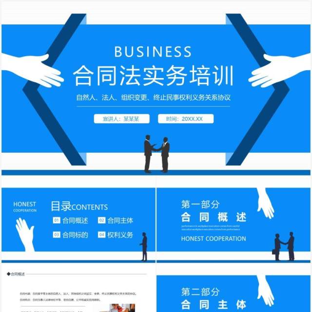 合同法实务培训自然法人组织变更终止民事权利义务关系动态PPT模板 合同法实务培训自然法人组织变更终止民事权利义务关系动态PPT模板