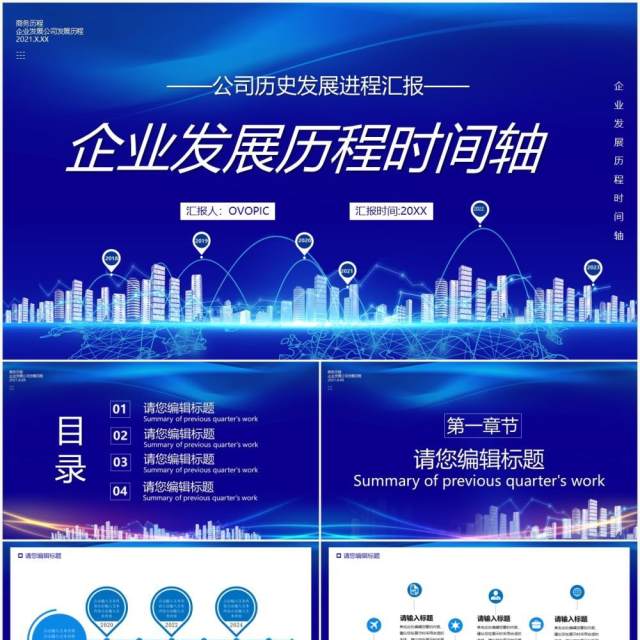 蓝色科技风企业发展历程时间轴PPT模板 蓝色科技风企业发展历程时间轴PPT模板