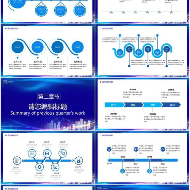 蓝色科技风企业发展历程时间轴PPT模板