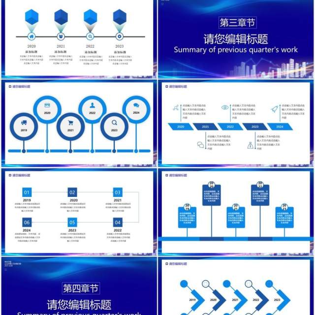 蓝色科技风企业发展历程时间轴PPT模板