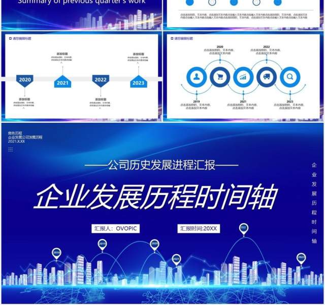 蓝色科技风企业发展历程时间轴PPT模板 蓝色科技风企业发展历程时间轴PPT模板