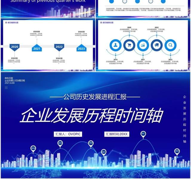 蓝色科技风企业发展历程时间轴PPT模板