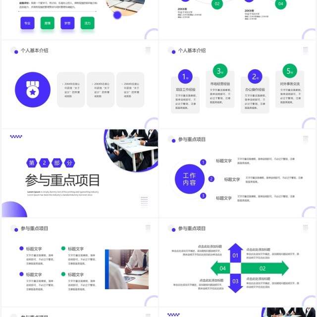 紫色简约创意风个人简历PPT通用模板