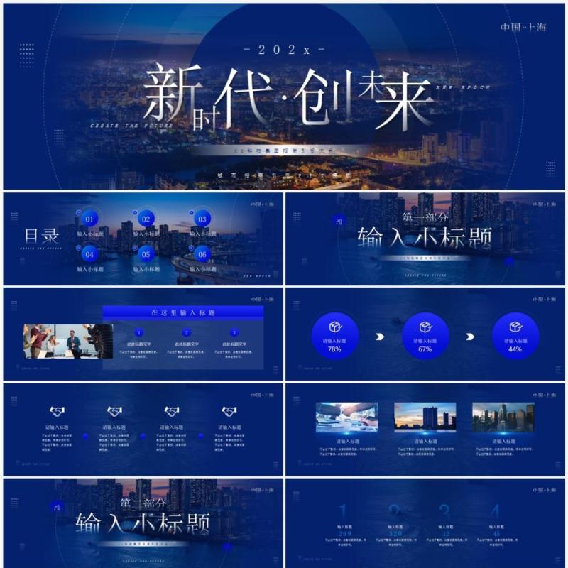 蓝色商务风城市招商引资PPT宽屏模板