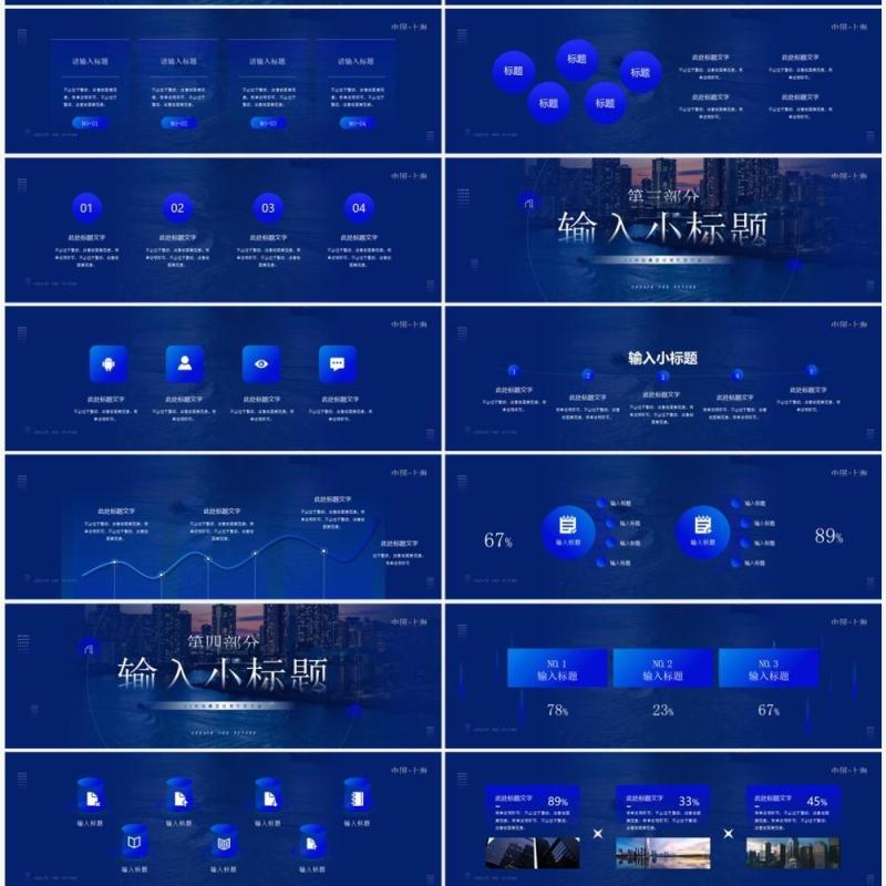 蓝色商务风城市招商引资PPT宽屏模板