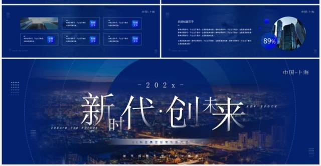 蓝色商务风城市招商引资PPT宽屏模板 蓝色商务风城市招商引资PPT宽屏模板
