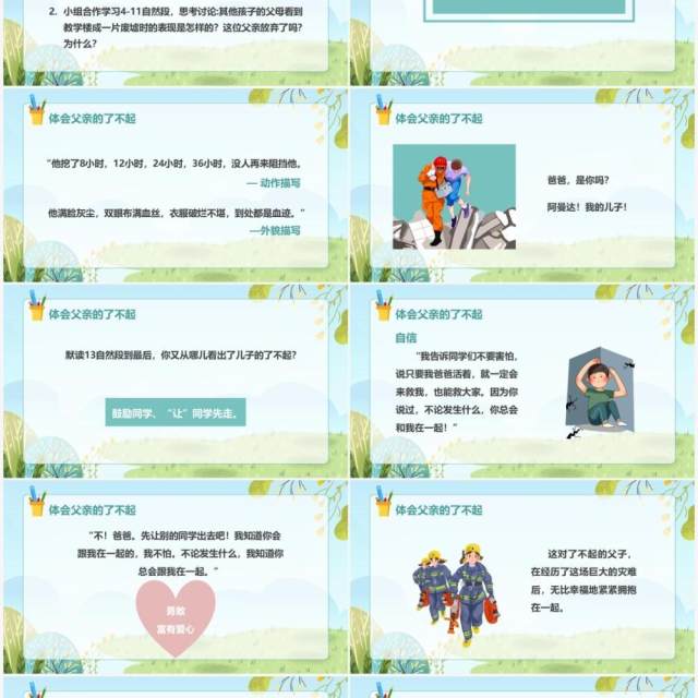 部编版五年级语文上册地震中的父与子课件PPT模板 部编版五年级语文上册地震中的父与子课件PPT模板