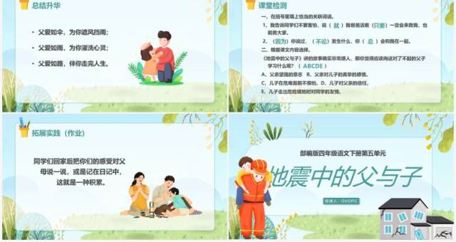 部编版五年级语文上册地震中的父与子课件PPT模板 部编版五年级语文上册地震中的父与子课件PPT模板