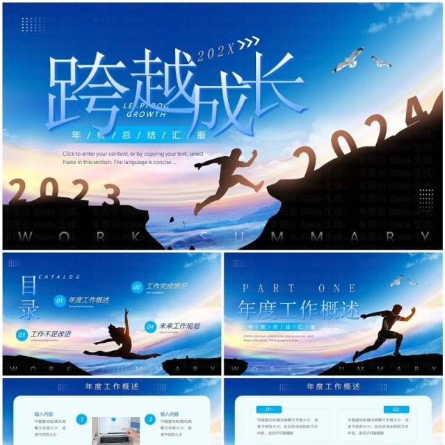 蓝色商务风2024年度总结汇报PPT模板 蓝色商务风2024年度总结汇报PPT模板