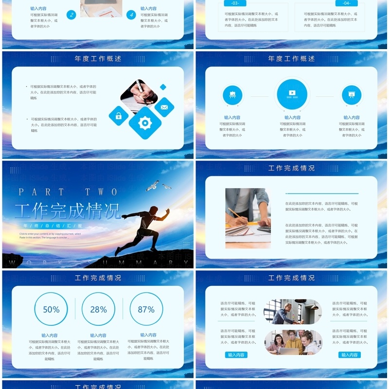 蓝色商务风2024年度总结汇报PPT模板