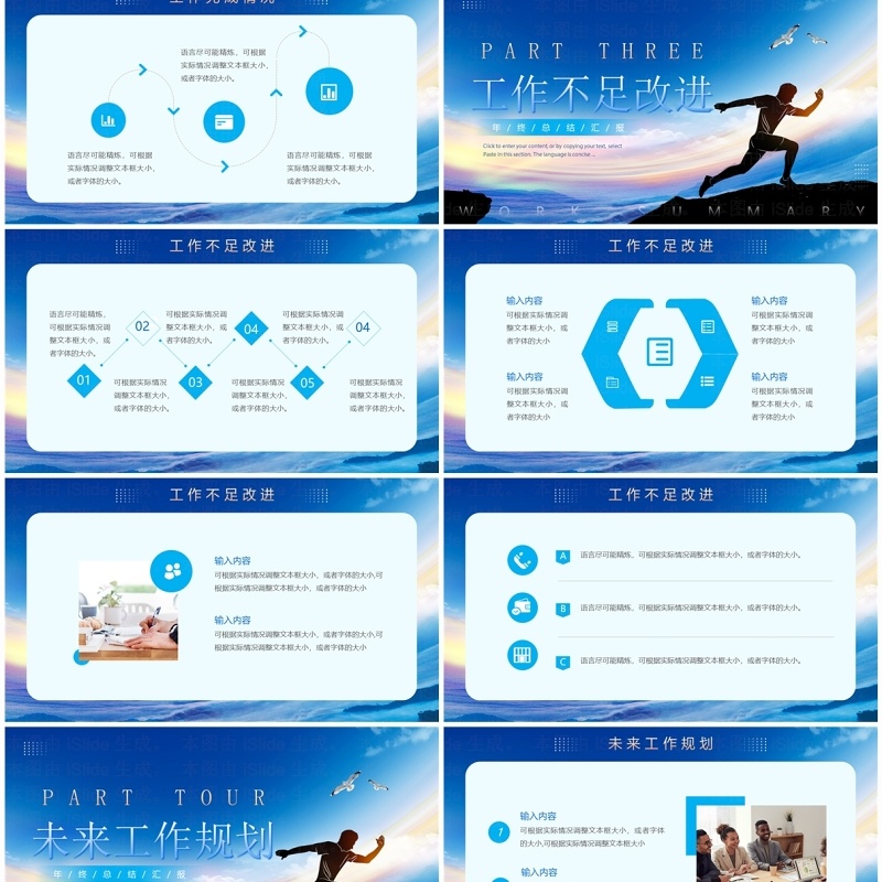 蓝色商务风2024年度总结汇报PPT模板