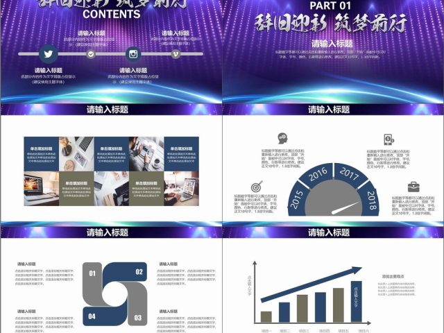 2018大气晚会筑梦前行新年总结年会表彰 2018大气晚会筑梦前行新年总结年会表彰