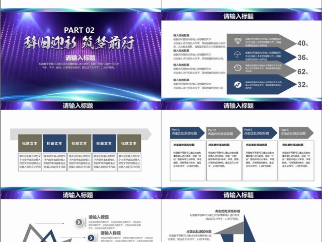 2018大气晚会筑梦前行新年总结年会表彰 2018大气晚会筑梦前行新年总结年会表彰