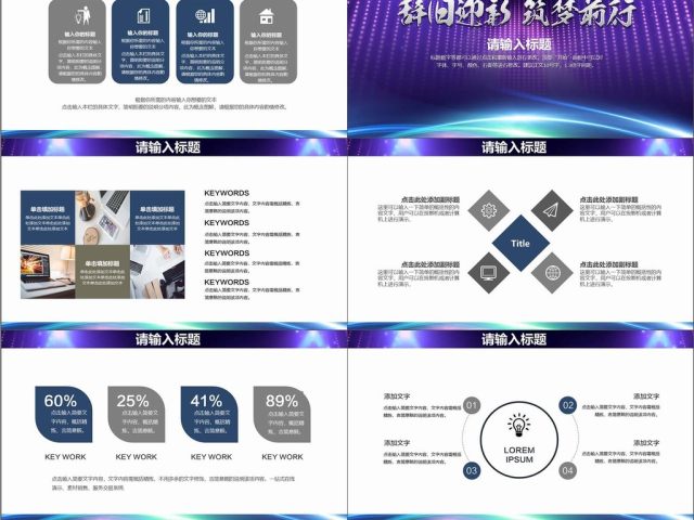 2018大气晚会筑梦前行新年总结年会表彰