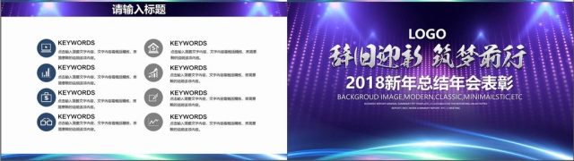 2018大气晚会筑梦前行新年总结年会表彰 2018大气晚会筑梦前行新年总结年会表彰