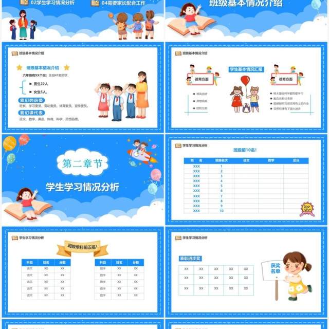 蓝色卡通风期中家长会宣传课件PPT模板 蓝色卡通风期中家长会宣传课件PPT模板
