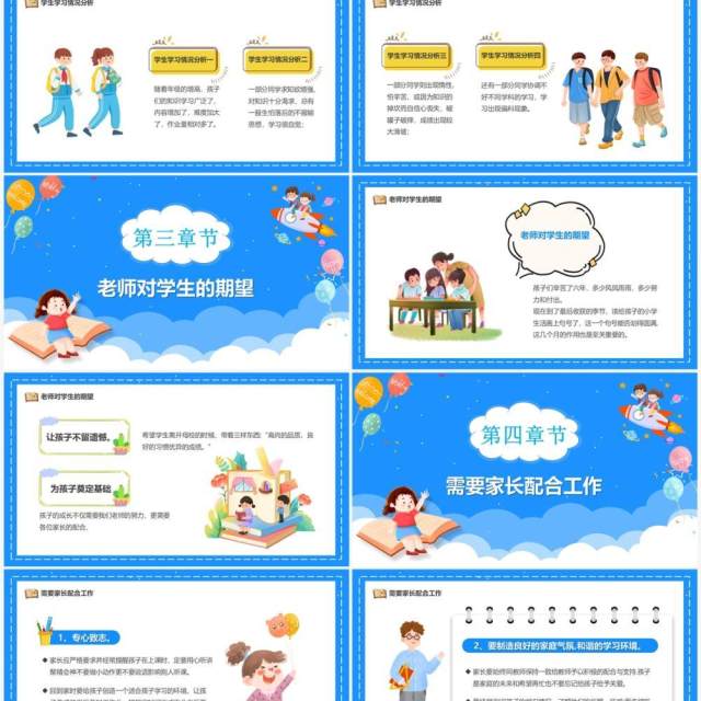蓝色卡通风期中家长会宣传课件PPT模板 蓝色卡通风期中家长会宣传课件PPT模板