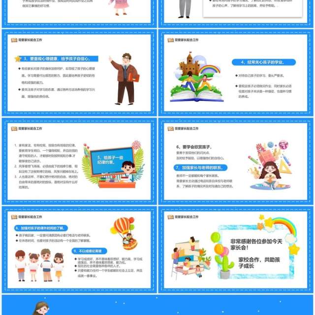 蓝色卡通风期中家长会宣传课件PPT模板 蓝色卡通风期中家长会宣传课件PPT模板