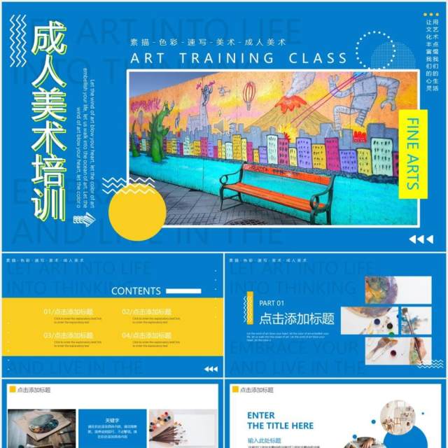 蓝色画室美术生培训招生动态PPT模板 蓝色画室美术生培训招生动态PPT模板
