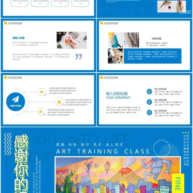 蓝色画室美术生培训招生动态PPT模板 蓝色画室美术生培训招生动态PPT模板