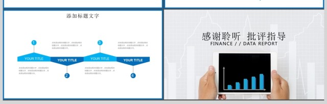 财务数据分析金融理财通用ppt 财务数据分析金融理财通用ppt