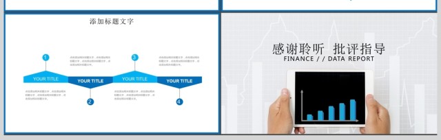 财务数据分析金融理财通用ppt