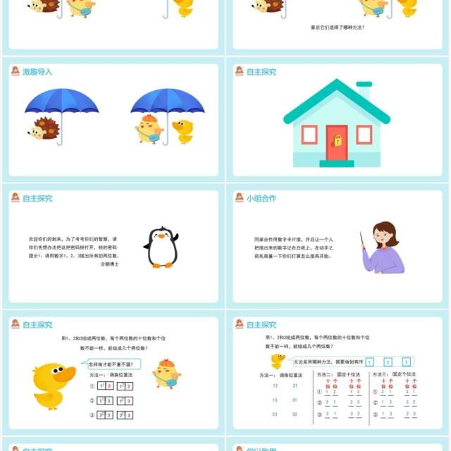 部编版二年级数学上册简单的排列课件PPT模板