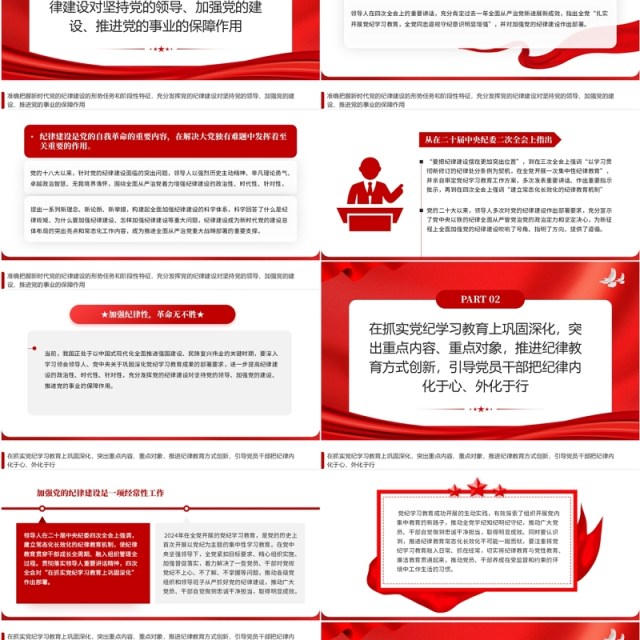 红色简约风全面加强党的纪律建设PPT模板 红色简约风全面加强党的纪律建设PPT模板