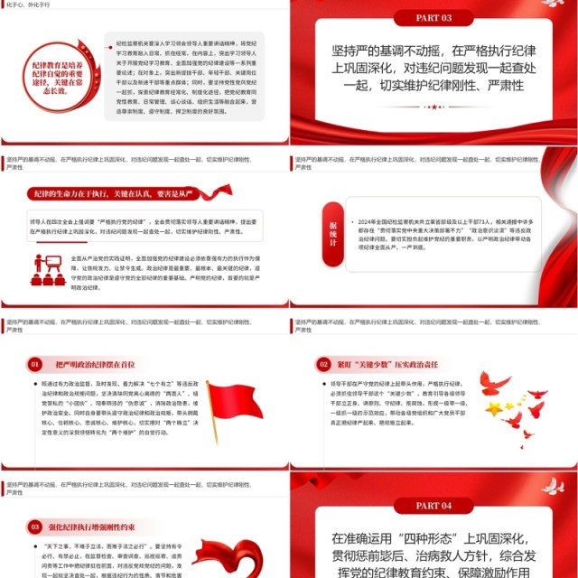 红色简约风全面加强党的纪律建设PPT模板 红色简约风全面加强党的纪律建设PPT模板
