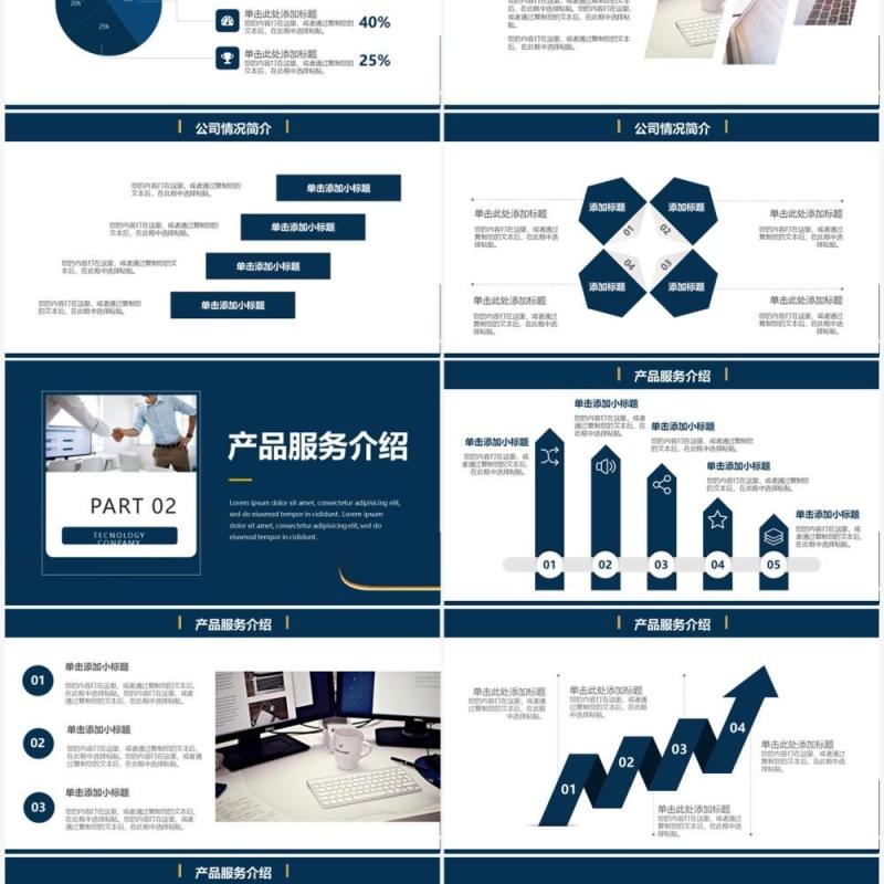 蓝色商务风商业融资计划书PPT通用模板