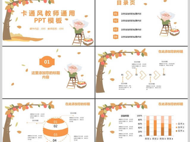 秋季卡通风教师课件ppt模板