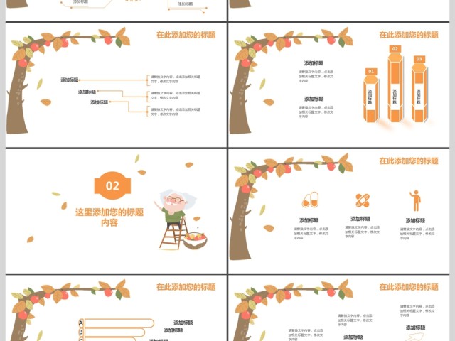 秋季卡通风教师课件ppt模板