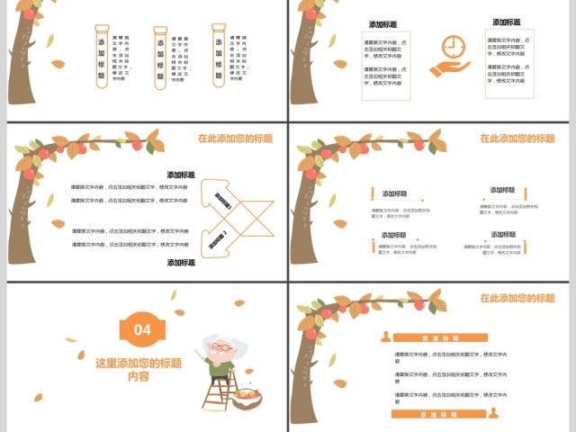 秋季卡通风教师课件ppt模板 秋季卡通风教师课件ppt模板