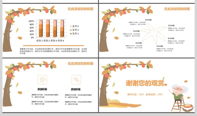 秋季卡通风教师课件ppt模板