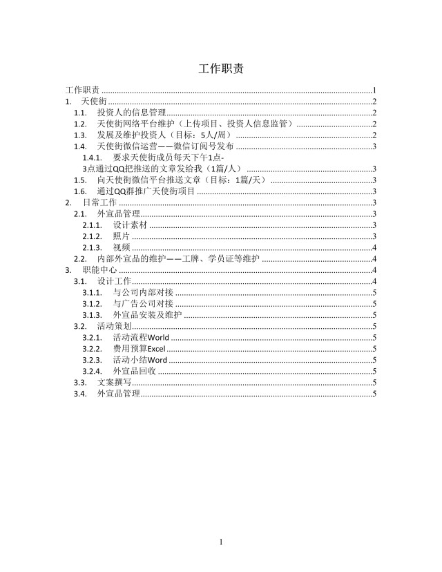 工作职责认知思维导图XMind模板 工作职责认知思维导图XMind模板