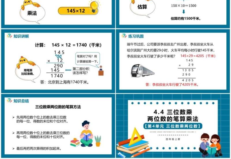 部编版四年级数学上册三位数乘两位数的笔算乘法课件PPT模板