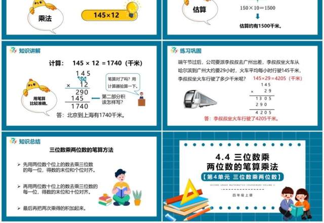 部编版四年级数学上册三位数乘两位数的笔算乘法课件PPT模板 部编版四年级数学上册三位数乘两位数的笔算乘法课件PPT模板