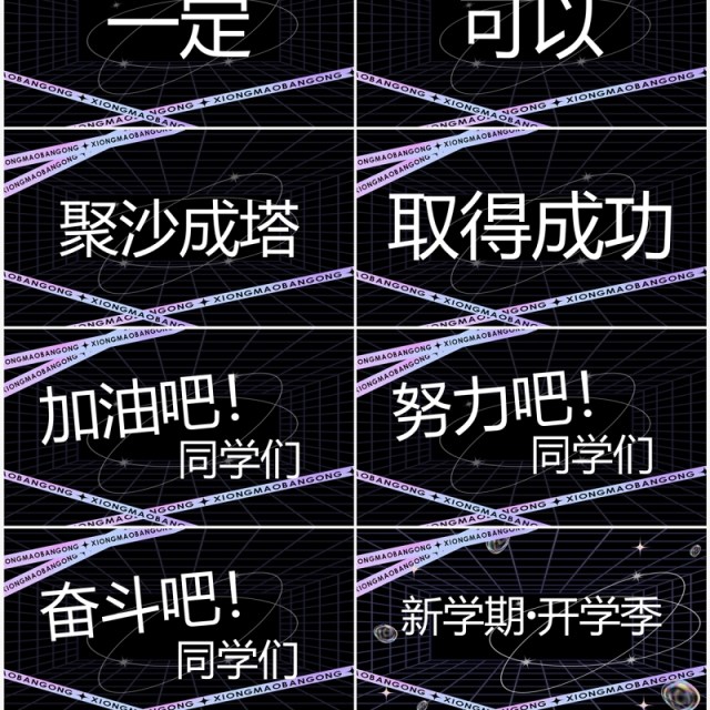 紫色酸性炫酷新学期开学快闪PPT模板 紫色酸性炫酷新学期开学快闪PPT模板
