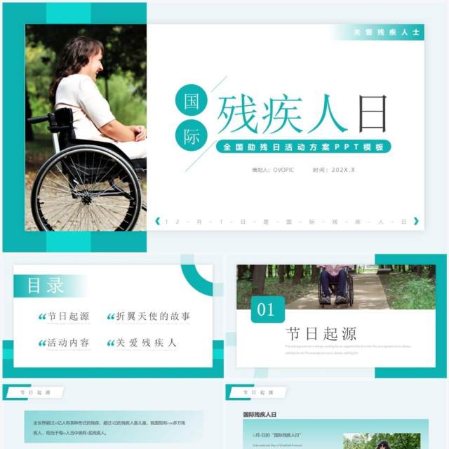 绿色简约风国际残疾人日介绍PPT模板 绿色简约风国际残疾人日介绍PPT模板