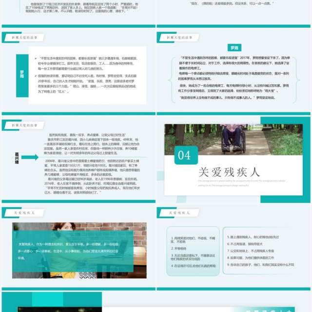 绿色简约风国际残疾人日介绍PPT模板 绿色简约风国际残疾人日介绍PPT模板