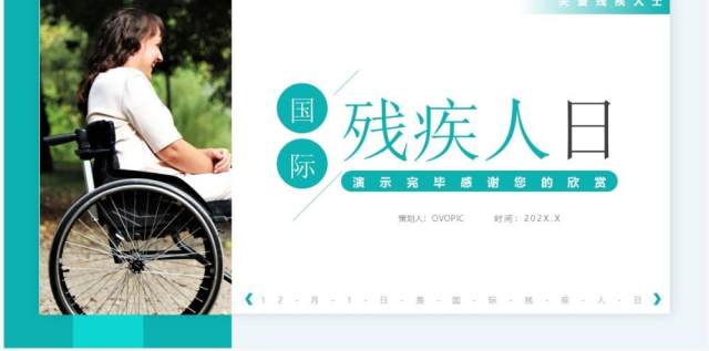 绿色简约风国际残疾人日介绍PPT模板 绿色简约风国际残疾人日介绍PPT模板
