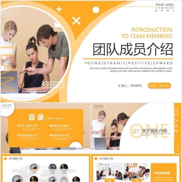 黄色商务团队成员介绍动态PPT模板 黄色商务团队成员介绍动态PPT模板