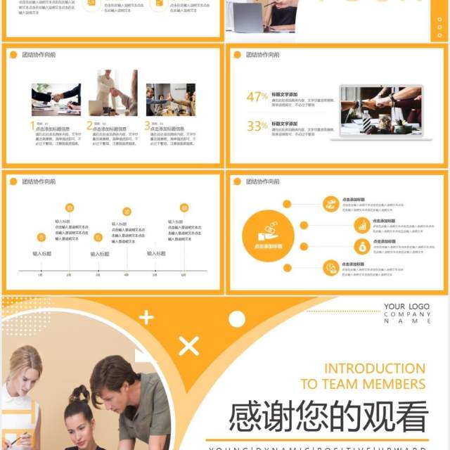 黄色商务团队成员介绍动态PPT模板 黄色商务团队成员介绍动态PPT模板
