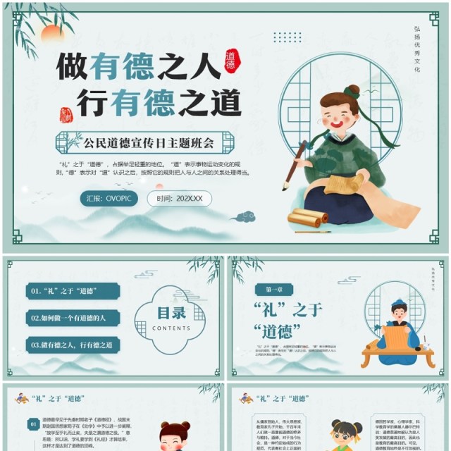 绿色中国风公民道德宣传日班会PPT模板 绿色中国风公民道德宣传日班会PPT模板
