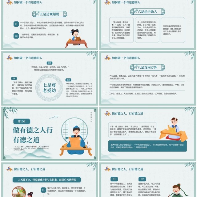 绿色中国风公民道德宣传日班会PPT模板 绿色中国风公民道德宣传日班会PPT模板