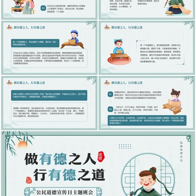 绿色中国风公民道德宣传日班会PPT模板 绿色中国风公民道德宣传日班会PPT模板
