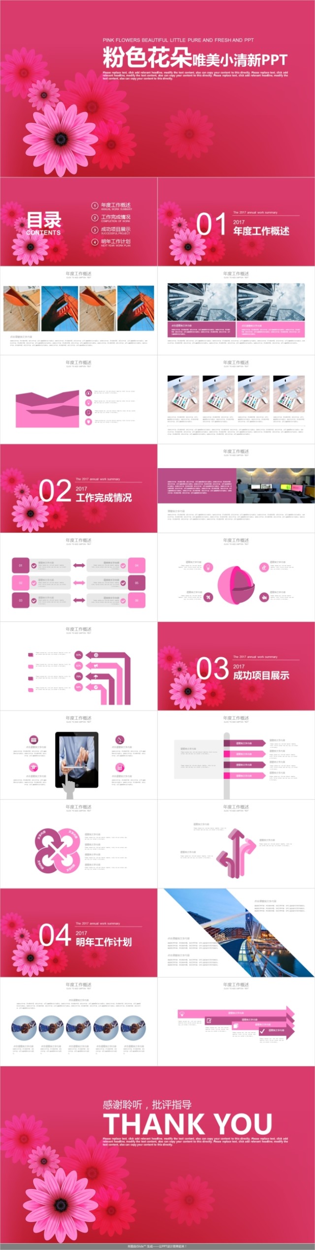 创意花朵唯美小清新卡通手绘花纹PPT模版 创意花朵唯美小清新卡通手绘花纹PPT模版