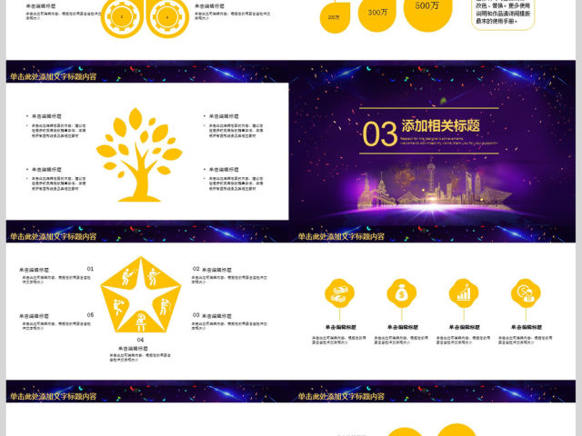 2018为梦想而战新年计划PPT模板 2018为梦想而战新年计划PPT模板
